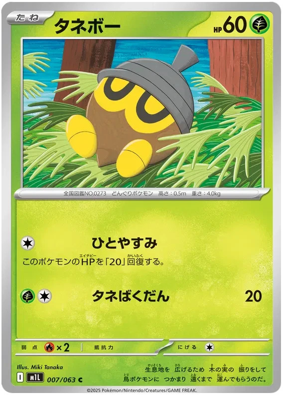 Seedot Pokemon  Mega Brave - Card Japanese 007/063