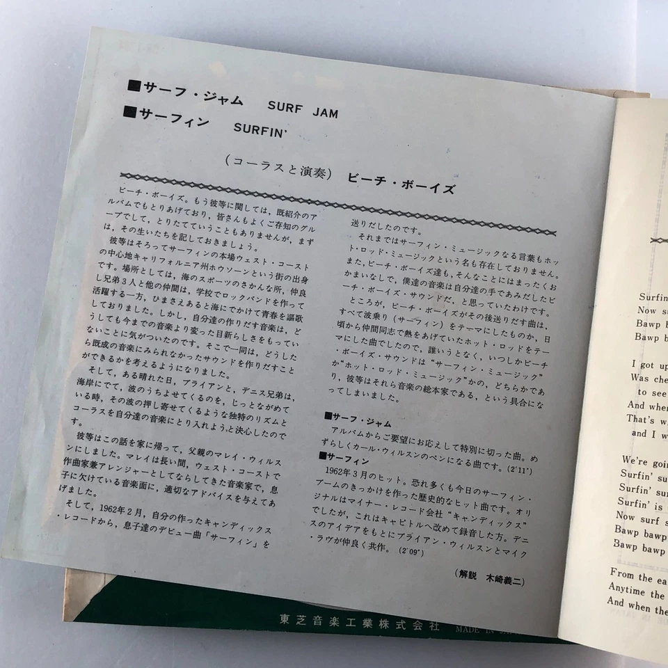 Beach Boys Surf Jam / Surfin' Japan 7" Vinyl CR-1304 1965 Toshiba Capitol NM! - Image 3 of 4