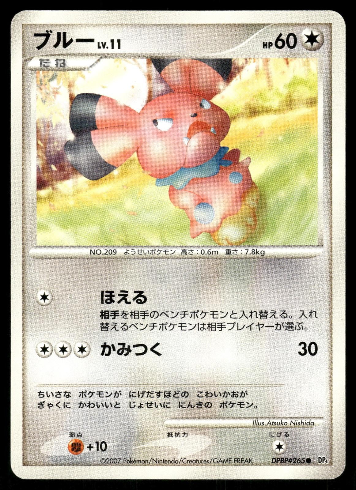 Snubbull DPBP#265 Non Holo Unlimited Common Moonlit Pursuit Pokemon Japanese