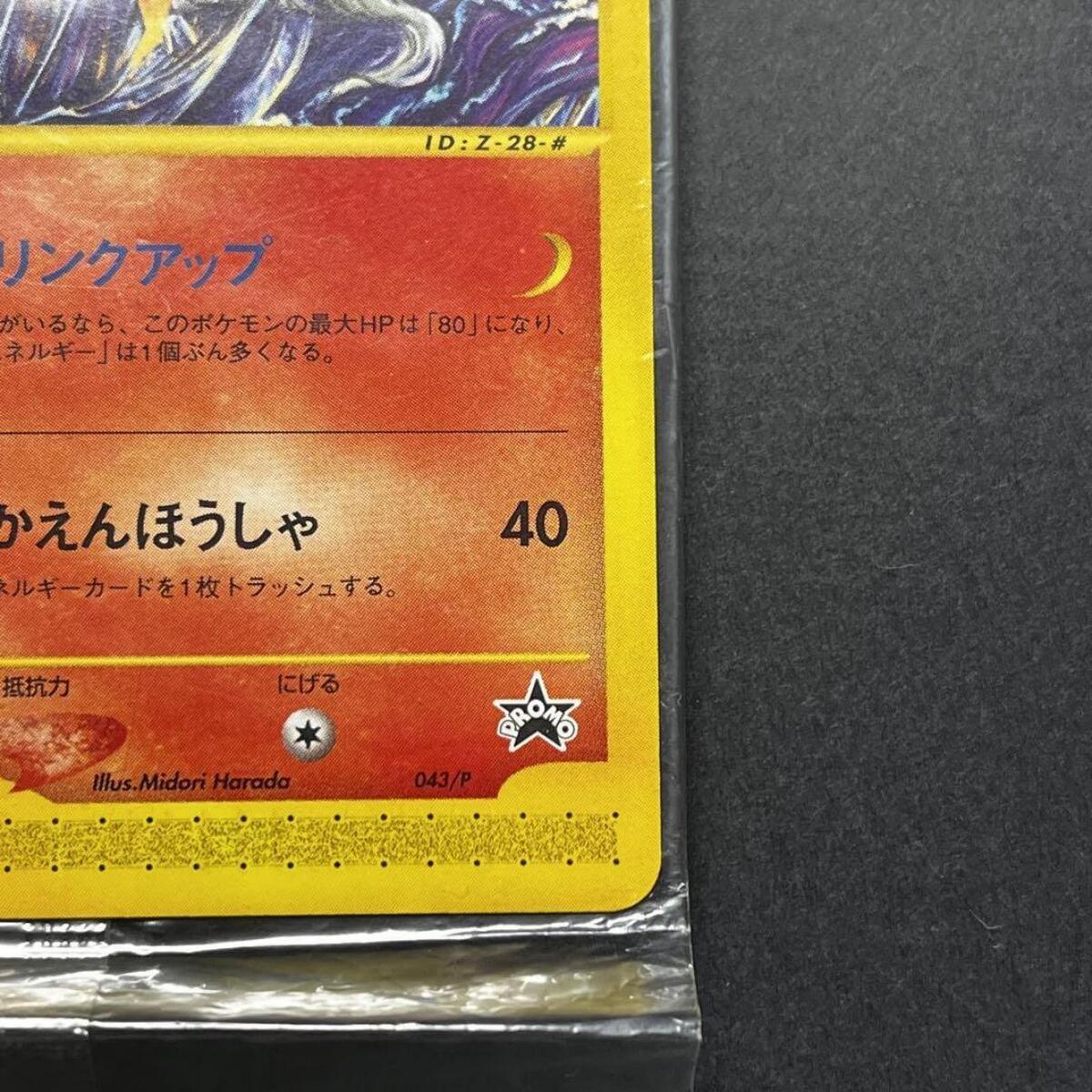 2002 Pokemon Japanese Promo JR Rally #043/P Entei promo card 2002 Pokemon Japanese Promo JR Rally #043/P Entei promo card