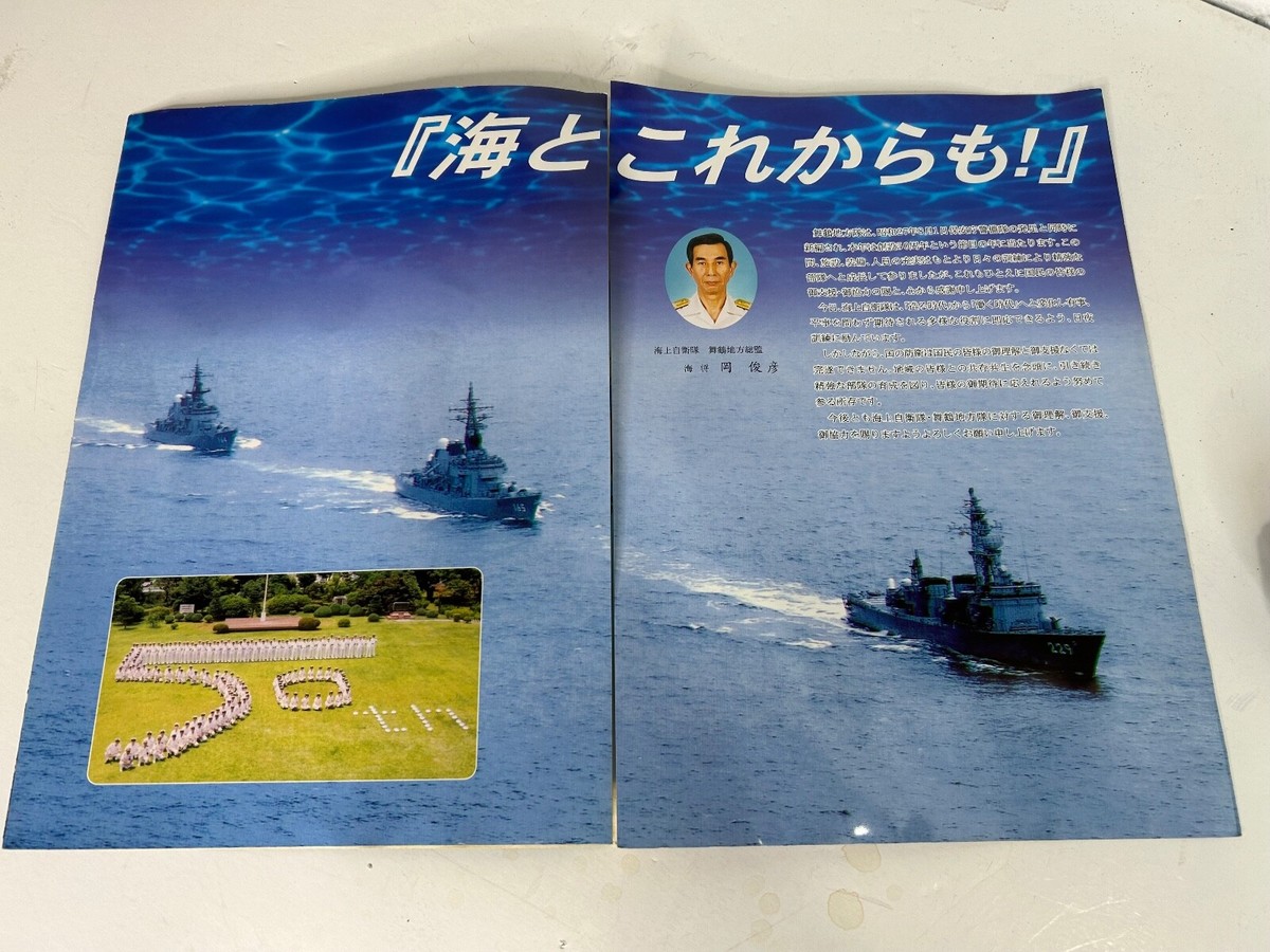 海の護り50年 Pictorial History of JMSDF Japanese Maritime Self Defense Force 50th Anniversary