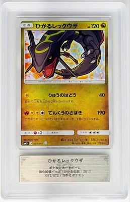 ARS10 (PSA10) Shiny Rayquaza Shiny Legend 057/072 Japanese Pokemon