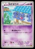 Shuppet 026/078 Common Emerald Break Pokemon Japanese Moderately Played
