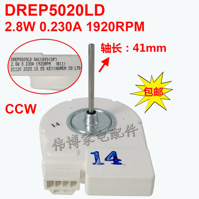 suitable for Samsung refrigerator DREP5020LD DC12V refrigeration fan RS552NRUA1J