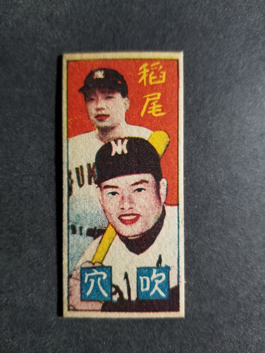 1959 INAO (Japanese Baseball menko card) Hoshi Gangu JCM 24