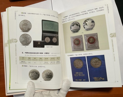 Catalogue of Modern Chinese Circulating Coins, China coin catalogue - Picture 5 of 5