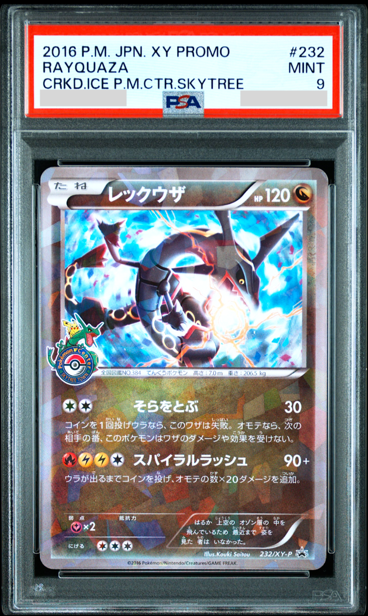 レックウザ　スカイツリー　プロモ　psa9 232/xy-p 2016 PSA 9 Rayquaza 232/XY-P Cracked Ice Skytree 2016 XY Promo Japanese