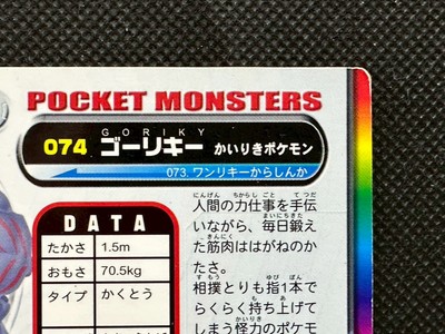 Pokemon Card Machoke No. 074 Zukan Advanced Generation Japanese