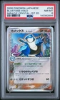 2006 POKEMON JPN MIRACLE CRYSTAL 1ST ED #049 BLASTOISE-HOLO PSA 8