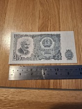 Bulgaria 25 Leva banknote 1951 