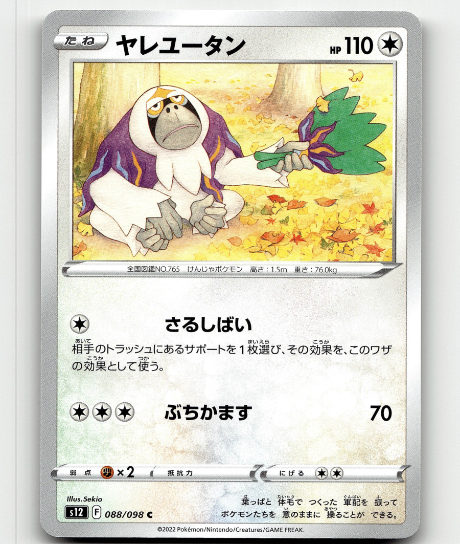 Pokemon Oranguru 88/98 Paradigm Trigger NM/M Japanese