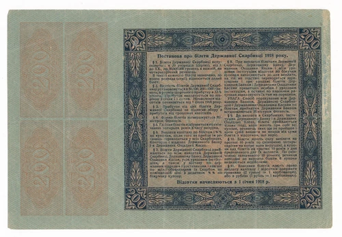Ukraine 200 Hriven' 1918 P. 14 With Coupons & Watermark VF+ - Picture 2 of 2