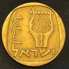 1961 Israel 25 Agorot Aluminum-Bronze Coin - VF (Very Fine) condition