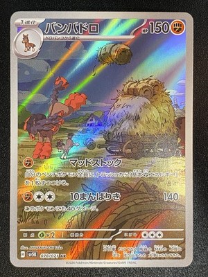 Japanese Mudsdale Full Art AR 078/071 Pokémon TCG Wild Force Art Rare NM
