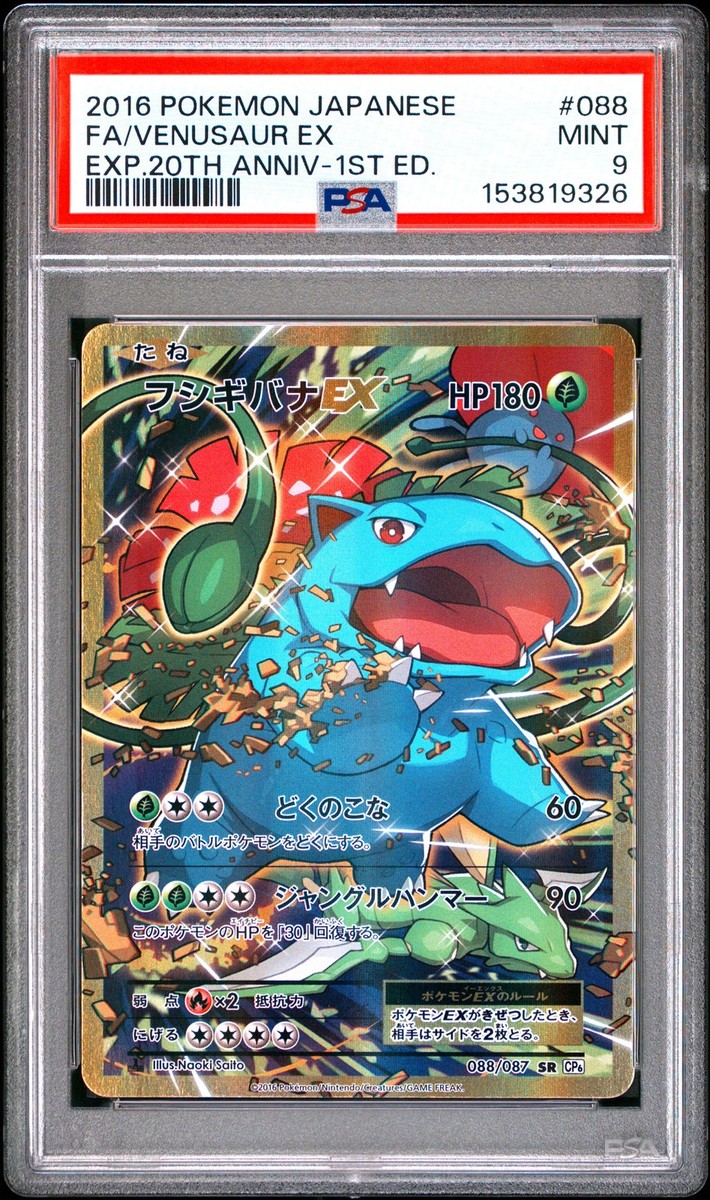 Venusaur EX 088/087 Cp6: Expansion Pack 20th Anniversary Holo