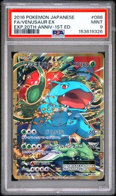 Venusaur EX 088/087 Cp6: Expansion Pack 20th Anniversary Holo