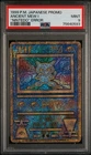 1999 Pokemon Japanese Ancient Mew Nintedo Error Promo Card Graded PSA 9