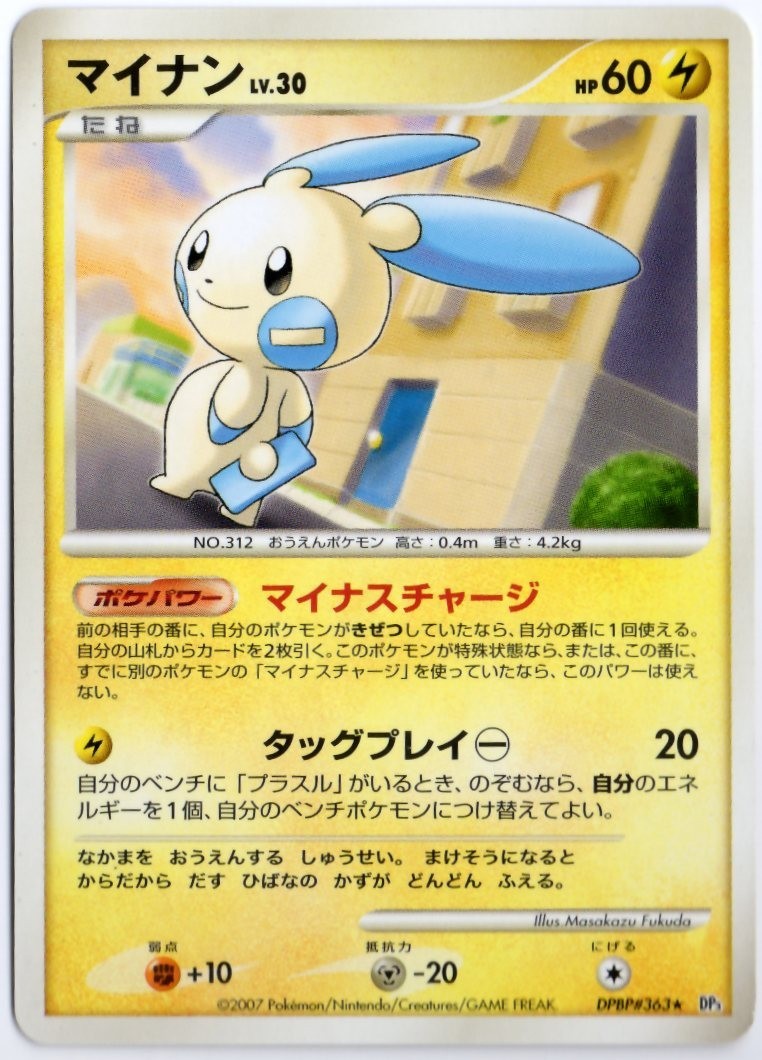 MINUN DPBP#363 DP3 SHINING DARKNESS JAPANESE POKEMON UNLIMITED NM
