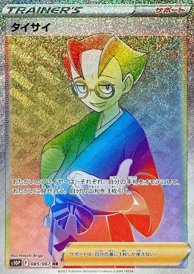 085-067-S10P-B - Pokemon Card - Japanese - Choy - HR