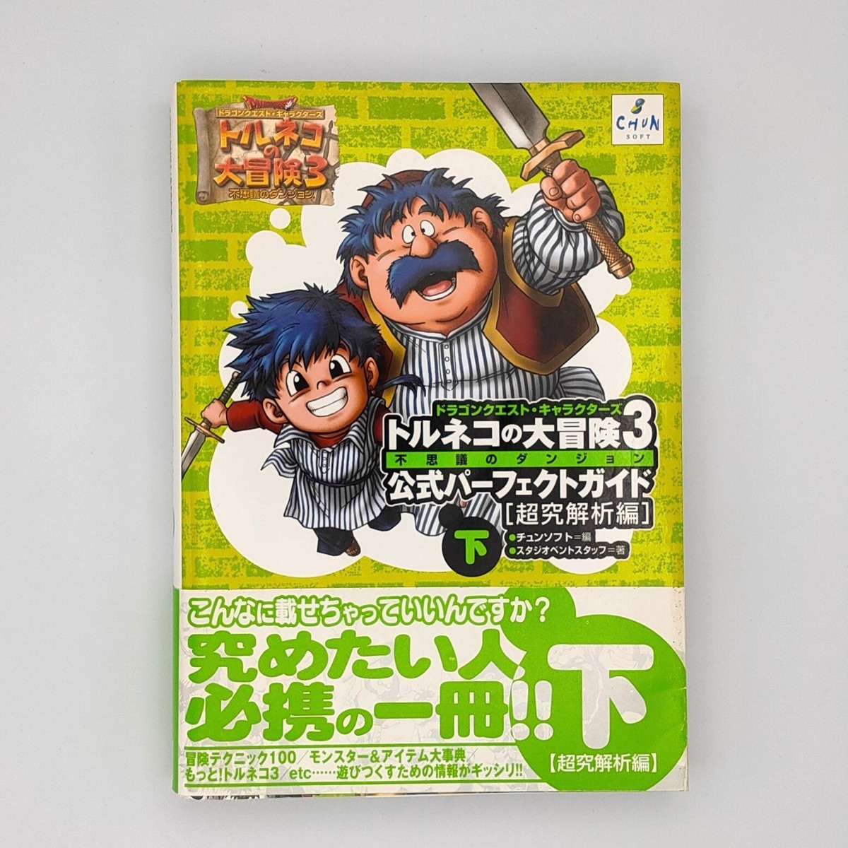 Dragon Quest Characters Torneko's Great Adventure 3 Mystery