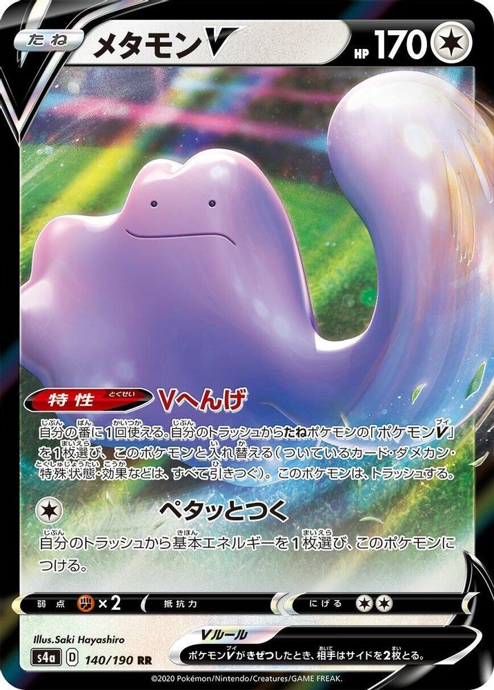 2020 PKM JP: S4a JP - Ditto V 140 190 (#140/190, Holofoil, Double Rare, MP)