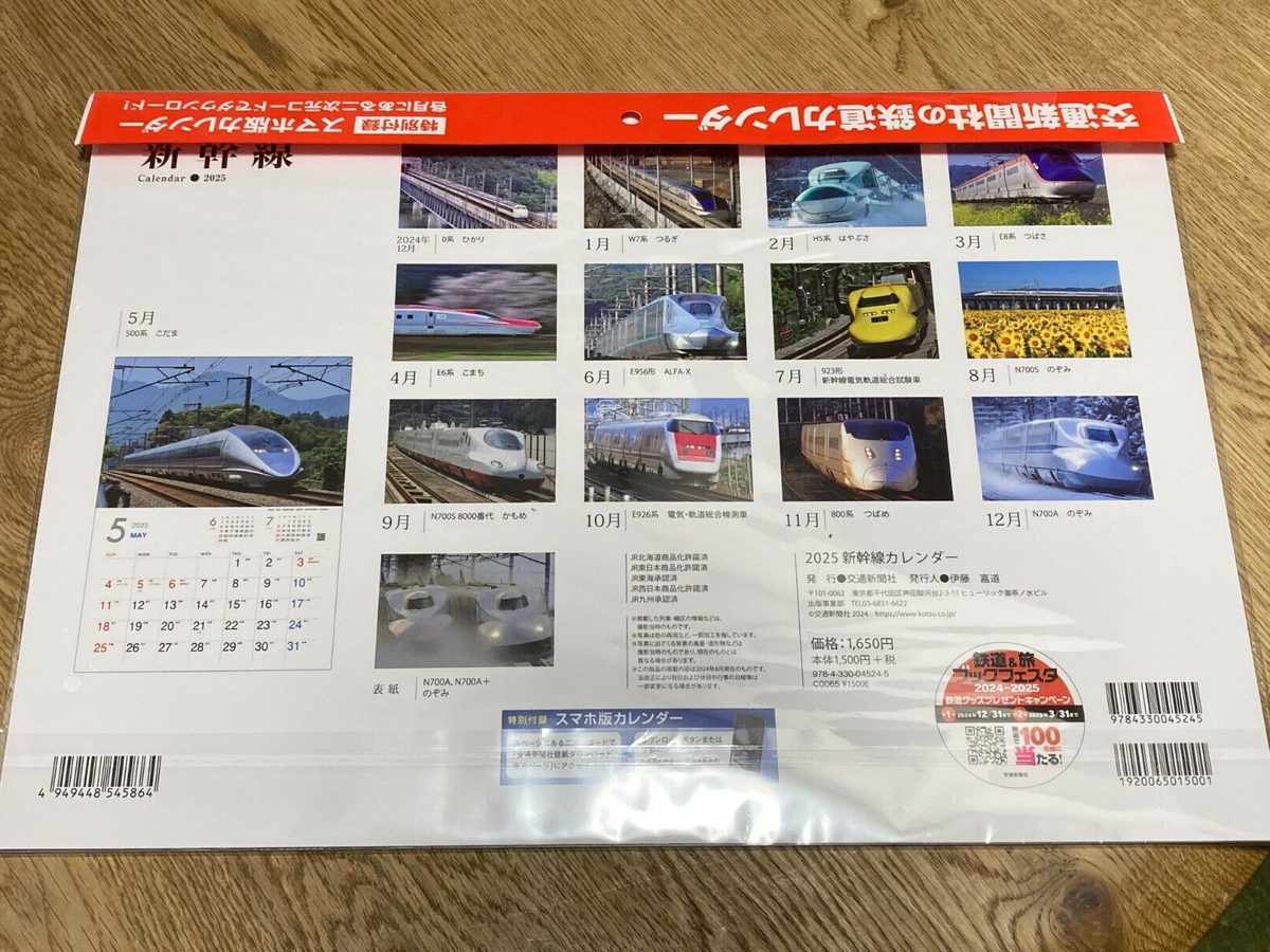 2025 Wall Calendar Super Express Shinkansen Bullet Train
