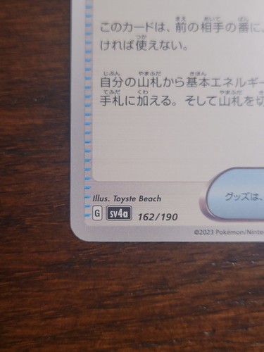 Shiny Treasure ex - SV4A - Japanese - NM/M - Choose Your Card - US seller - Picture 294 of 357