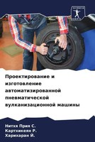 Nithq Priq S. (U. A.) | Proektirowanie I Izgotowlenie Awtomatizirowannoj...