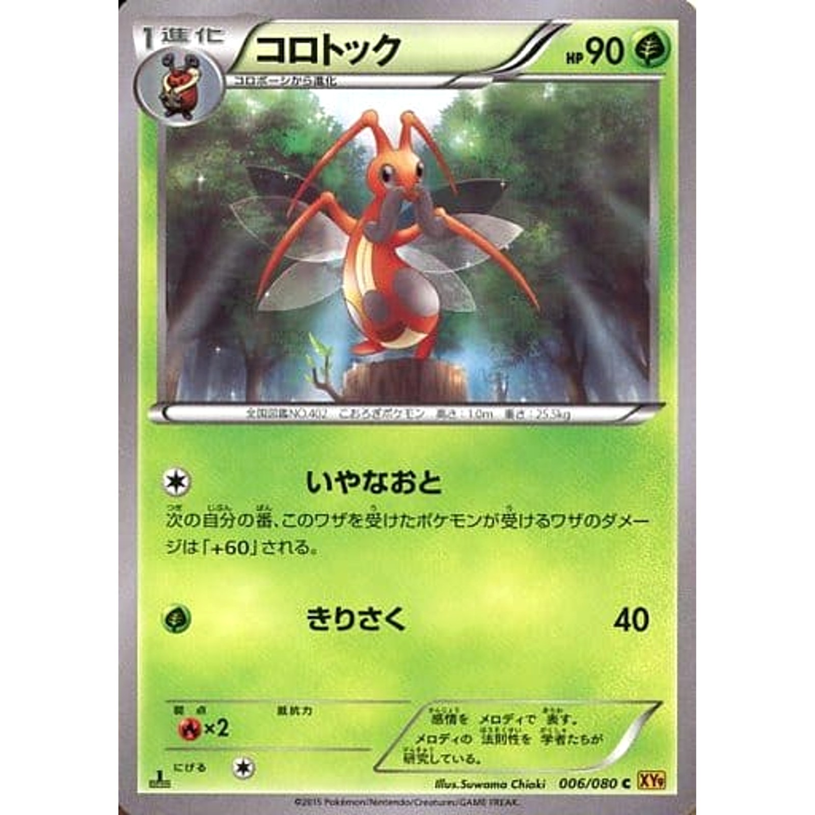 Pokemon Kricketune C 006/080 XY9 Rage of the Broken Heavens Japanese Card