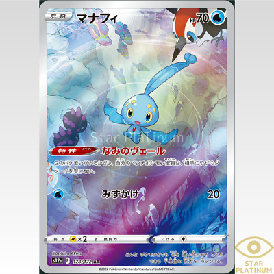 Manaphy AR 178/172 s12a VSTAR Universe Japanese Pokemon Card - NM