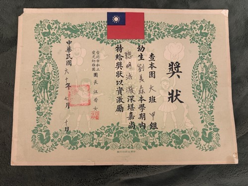 Vintage 1971 Taiwan Kindergarten Certificate with Flag – Republic of China