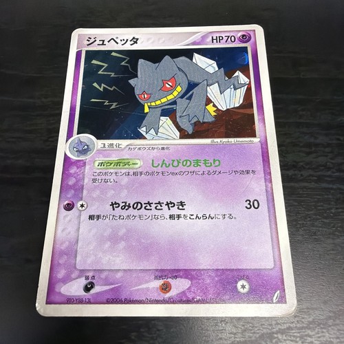 Banette 038/075 Holo Rare Miracle Crystal ex 2006 Pokemon Japanese