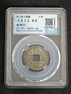 1023 Northern Song Dynasty Renzong Xiao Ping Tian Sheng Yuan Bao 90 Coin