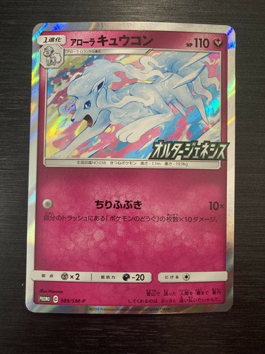 Pokemon Card Japanese Alolan Ninetales 3 Sm P Promo Holo Mint Ebay