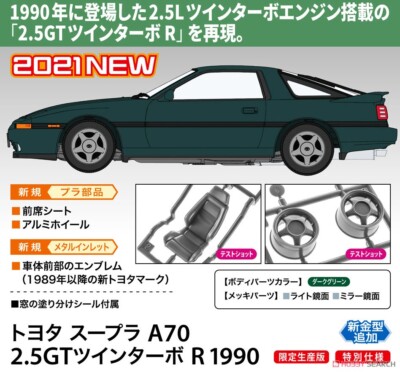 Hasegawa HA20538 1/24 Supra A70 2.5GT Twin Turbo R 1990 Model Car