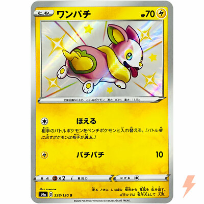 ナビゲーション役 双葉/NAVI PSA10 Shiny Yamper S 238/190 S4a Shiny Star V - Pokemon Card