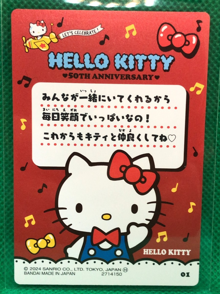 Hello Kitty 50th anniversary Sanrio characters trading card 2024