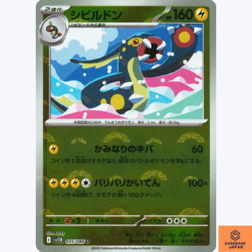 Eelektross (Reverse Holo) U 035/086 SV11B Black Bolt Pokemon Card Japanese NM