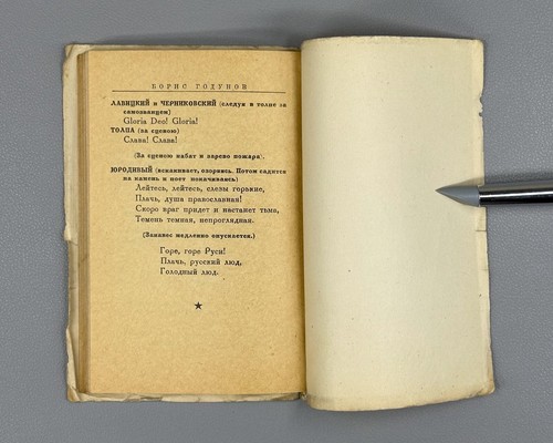 Libretto Boris Godunov Mussorgsky 1929 Либретто Борис Годунов Мусоргский Rare - Picture 9 of 9