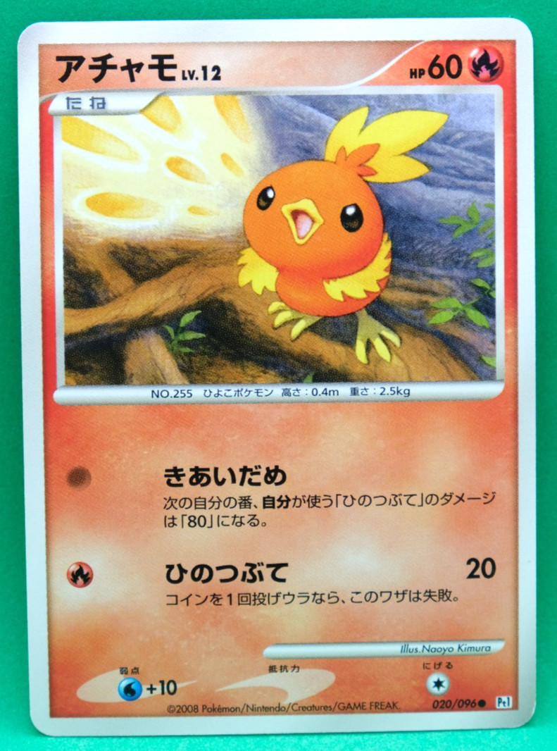 Torchic Lv.12 2008 Pt1 020/096 Nintendo Gamefreak Pokemon Card Japanese F/S