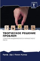 (Dr. Pawan Kumar | Tvorcheskoe Reshenie Problem | Taschenbuch | Russisch (2024)