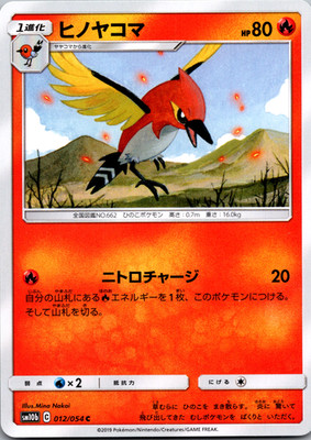 Fletchinder 012/054 SM10b Sky Legend Japanese Pokemon Near Mint