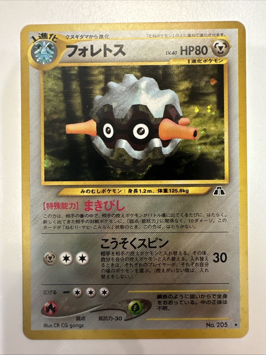 Forretress No.205 Neo Discovery Set Rare Holo Pokemon Japanese