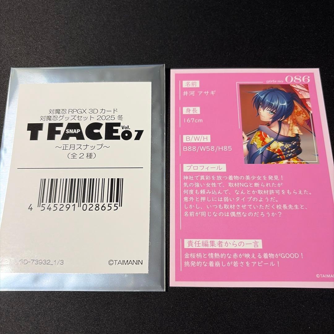 Taimanin RPGX 3D Card New Year Snap 086 Asagi Igawa Lenticular | eBay