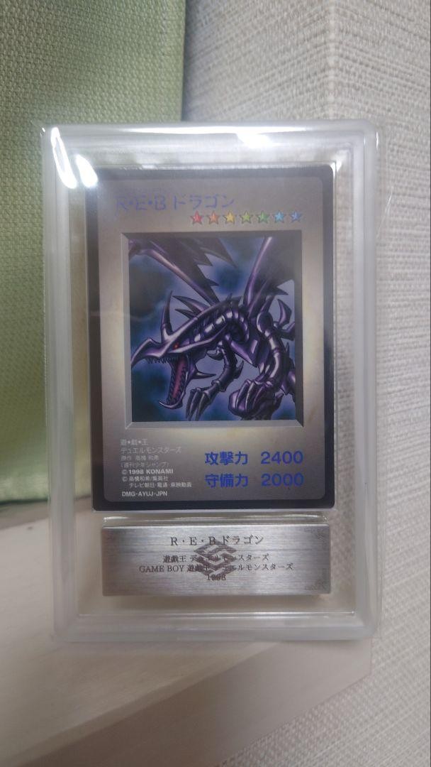Rare Yu-Gi-Oh! R E B Dragon Red Eyes Black Ars10 No.MY2027