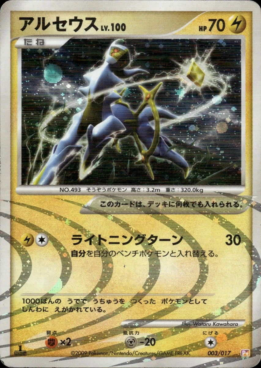 Arceus 003/017 Arceus Lv.X Deck: Lightning & Psychic for sale | eBay