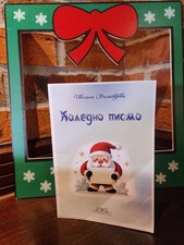 Bulgarin Children's Book