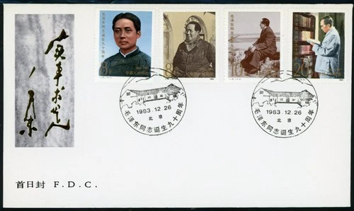 China PRC FDC First Day Cover in nice condition 102