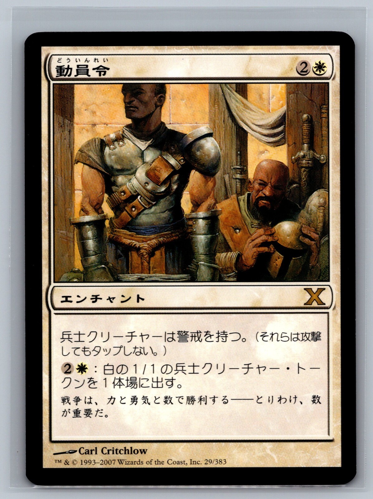 Magic The Gathering JAPANESE 10th Edition Mobilization #29/383 MTG TCG CCG Tenth