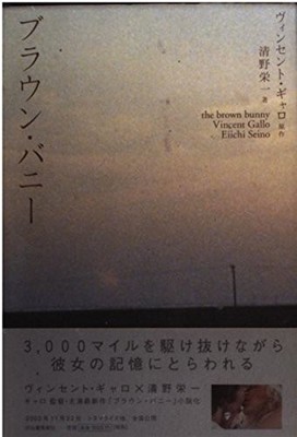 The Brown Bunny Vincent Gallo Movie Book